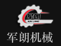 濰坊軍朗機(jī)械科技有限公司